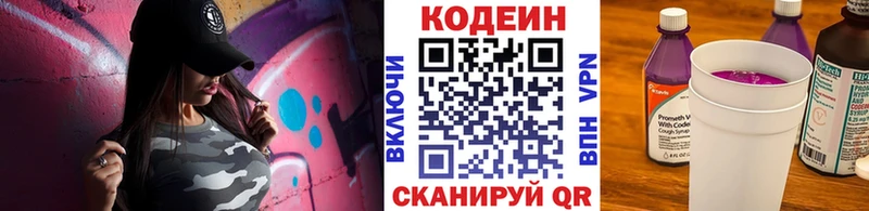Кодеиновый сироп Lean напиток Lean (лин) Ярославль